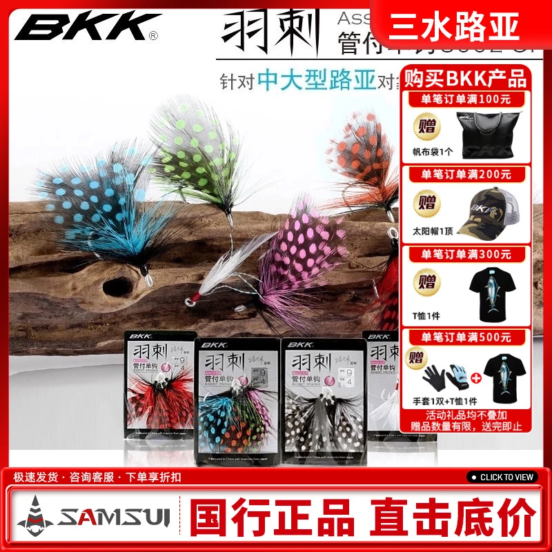BKK 蝎针/羽刺 溪流专用微型铁板假饵专用配钩