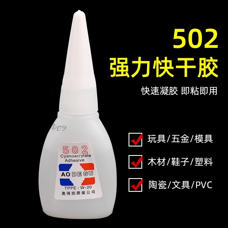 【1支】超固胶水502胶水补鞋粘鞋焊接剂强力胶超强力快干瞬干胶