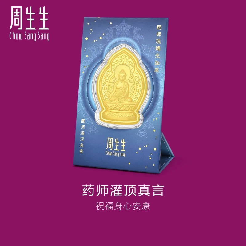 周生生Au999.9黄金生生有礼药师灌顶真言金片94172D定价
