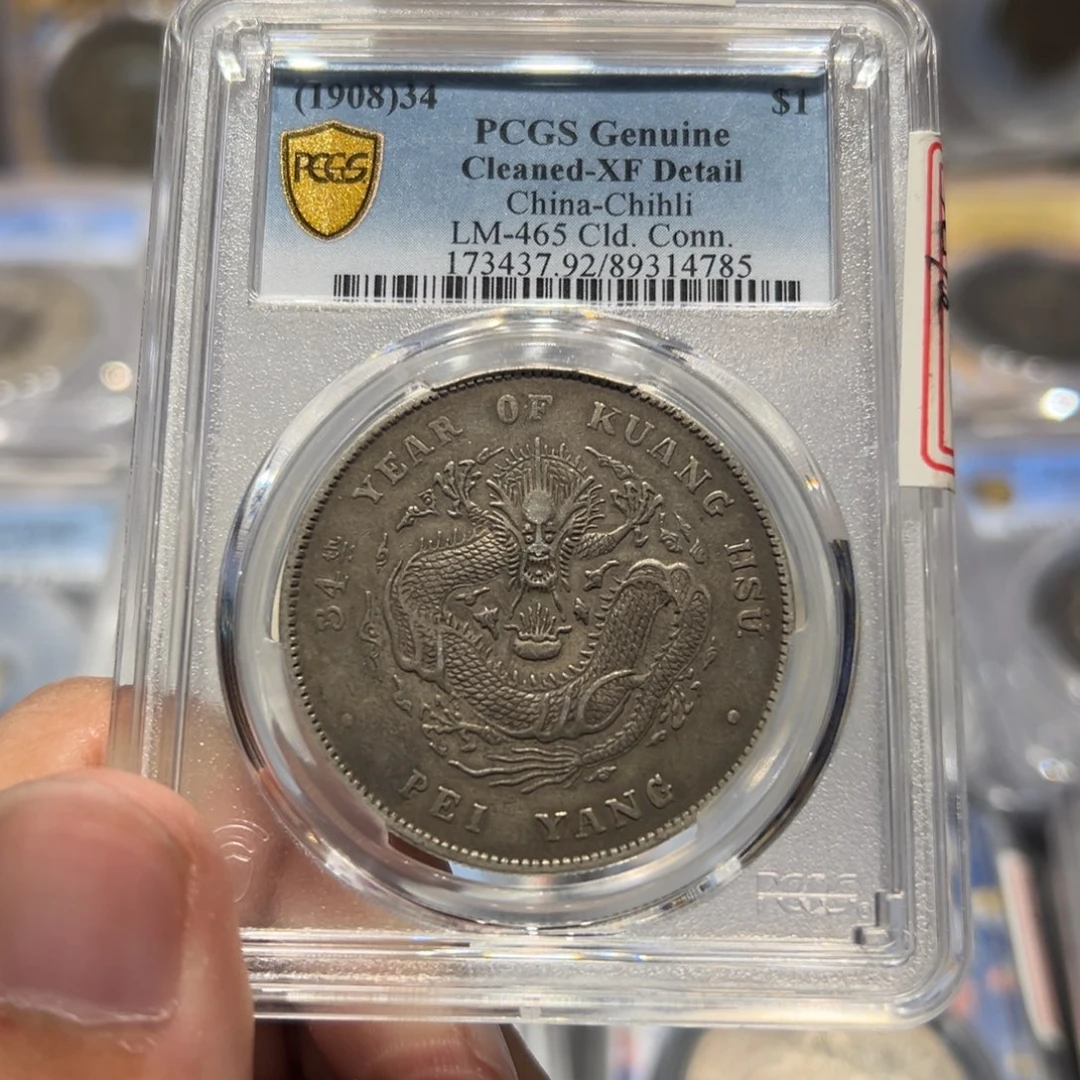 银pcgs评级xf老味道全字口北洋龙银币4785