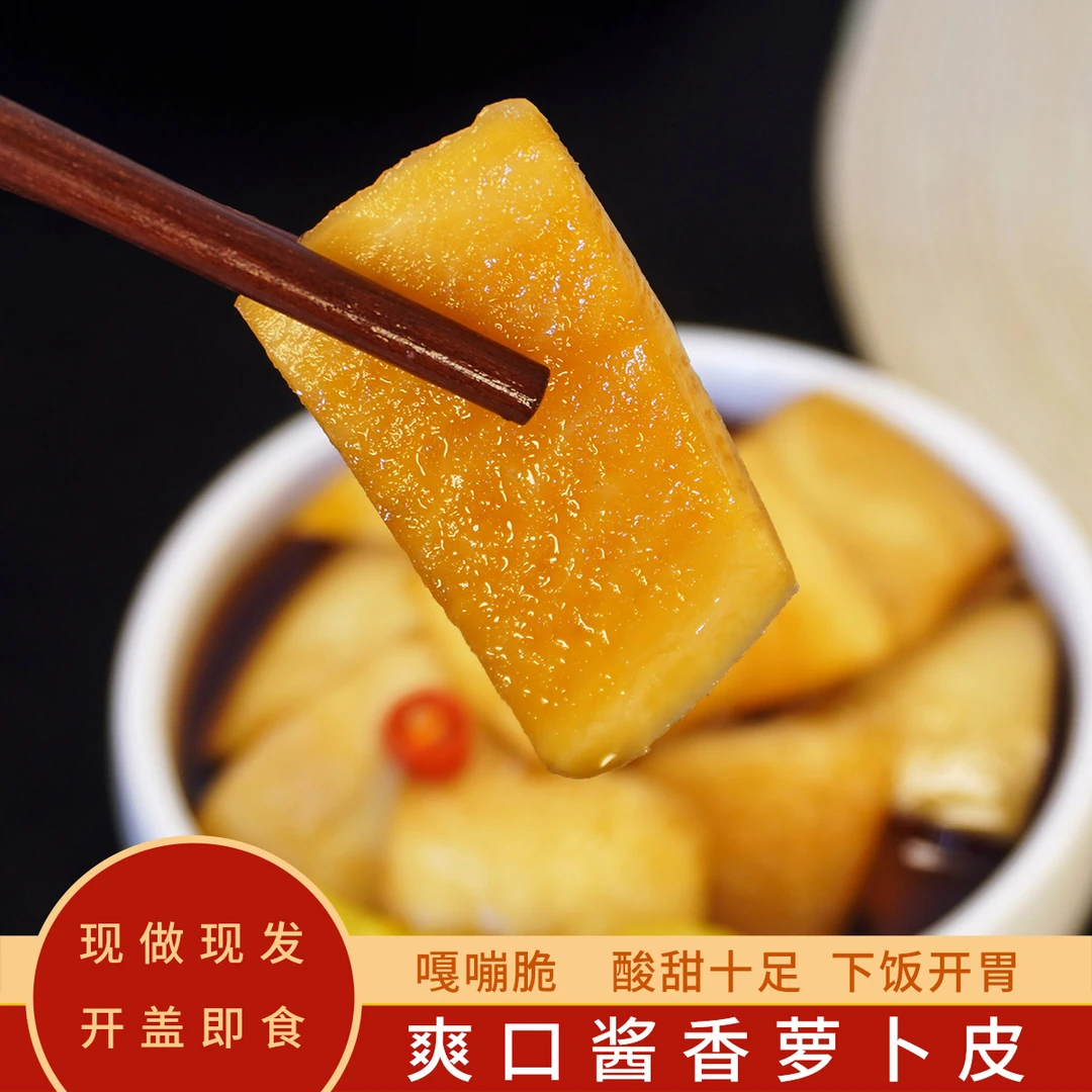倪小厨新鲜酱香酸辣萝卜皮香辣酸甜脆开胃即食下酒萝卜皮脆皮酸辣