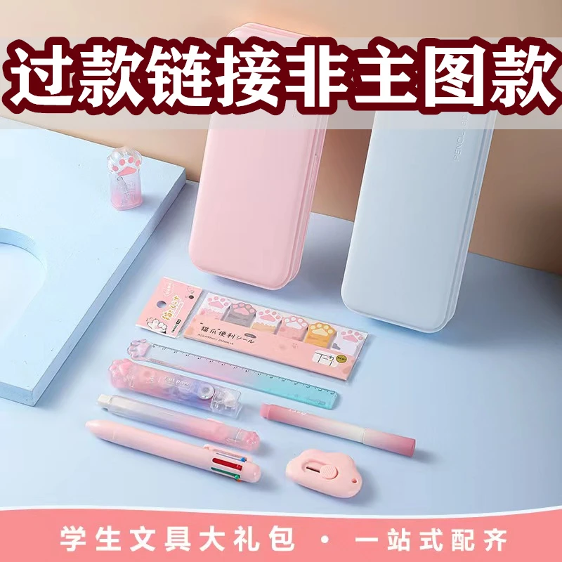 【三弟精选1-23号】直播间专属文具礼盒套装