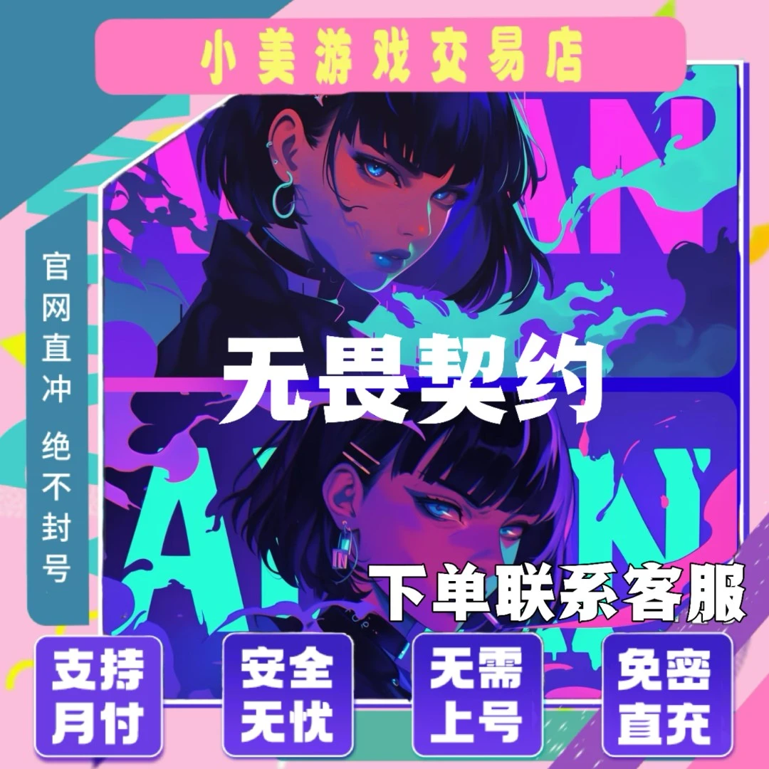 【支持月付】无畏契约点券充值代充直冲端游国服瓦罗兰特直充夜市