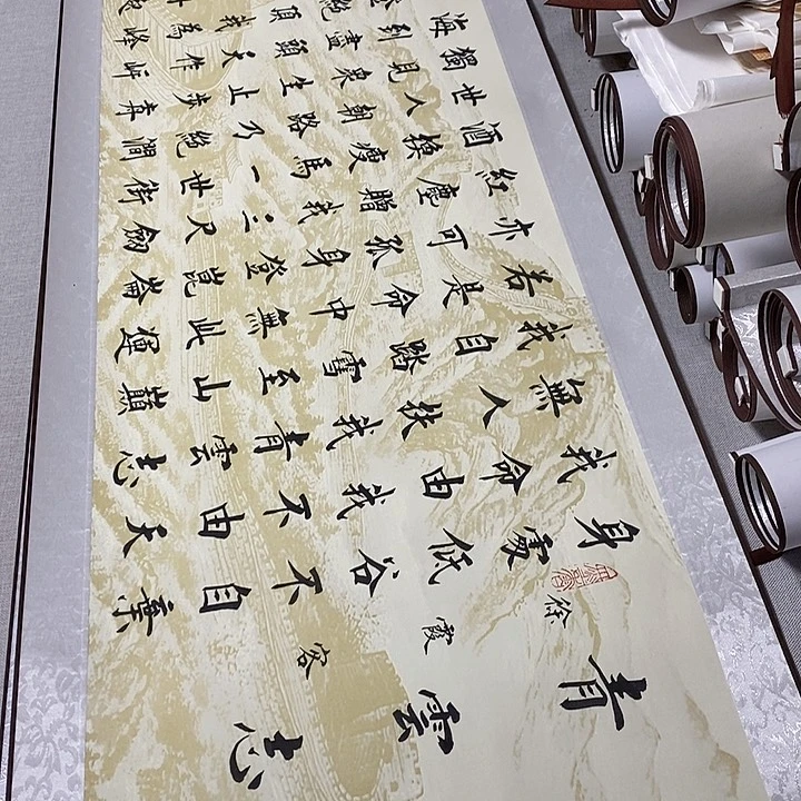 书法青云志卷轴浅杨