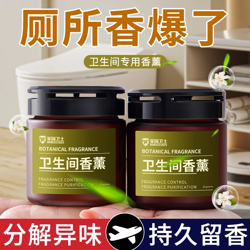 厕所除臭神器香薰卫生间去除异味空气清新剂留香固体香膏持久清香