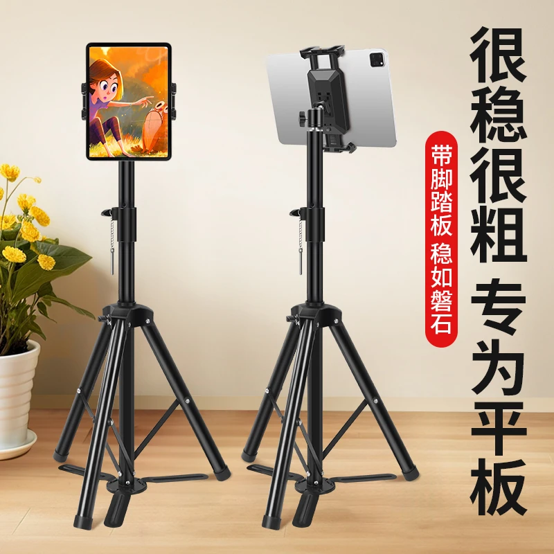 落地带脚踏支架直播拍摄伸缩平板夹新款稳固三脚架户外录视频