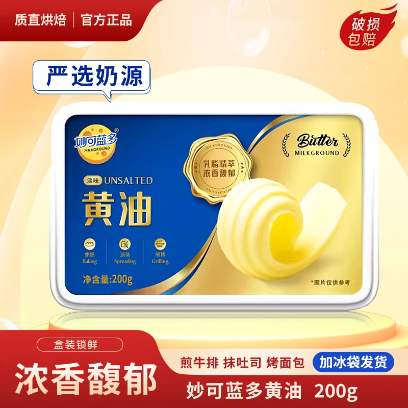 妙可蓝多动物黄油淡味200g家庭装煎牛排专用奶油面包蛋糕烘焙原料