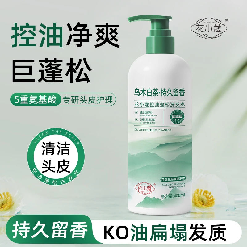 乌木白茶控油蓬松洗发水深层清洁清爽柔顺温和去屑改善毛躁留香