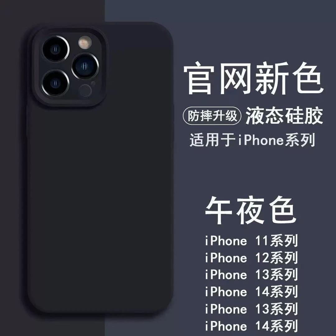 液态硅胶全包防摔适用苹果多款机型手机壳网红午夜色官网镜头全包