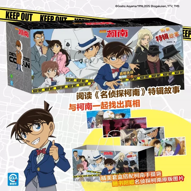 名侦探柯南书籍童书套装孩子阅读儿童漫画新版全套16册搞笑日本动