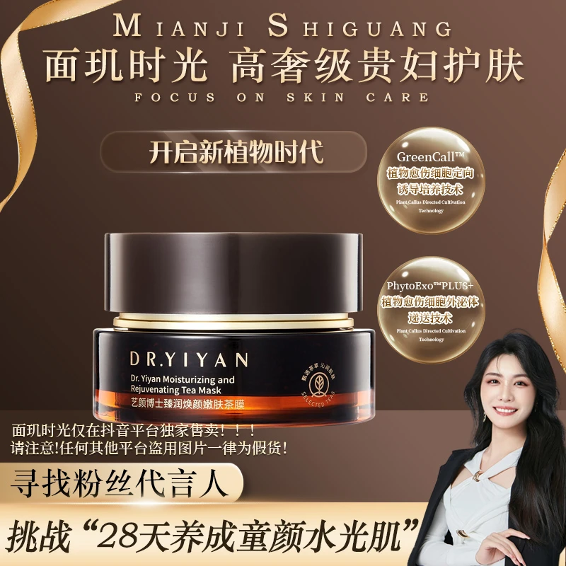 【净化代谢面膜】艺颜博士臻润焕颜嫩肤茶膜