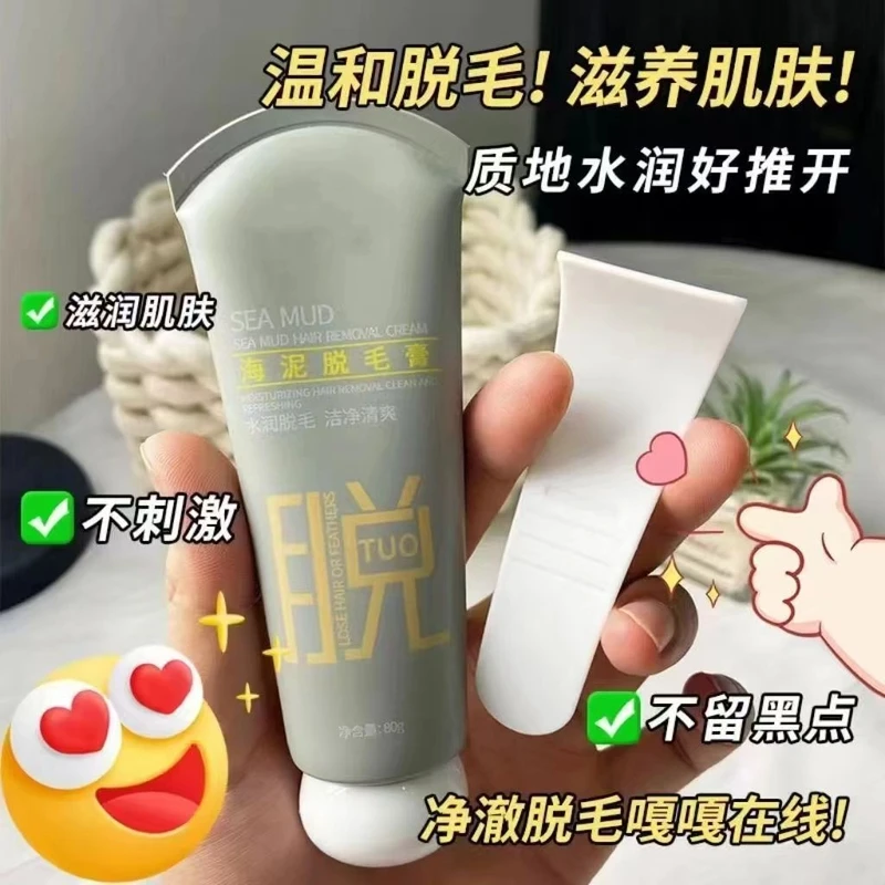 妍绮深海海泥脱毛膏去腋毛小胡子温和不刺激不留黑点去毛出门