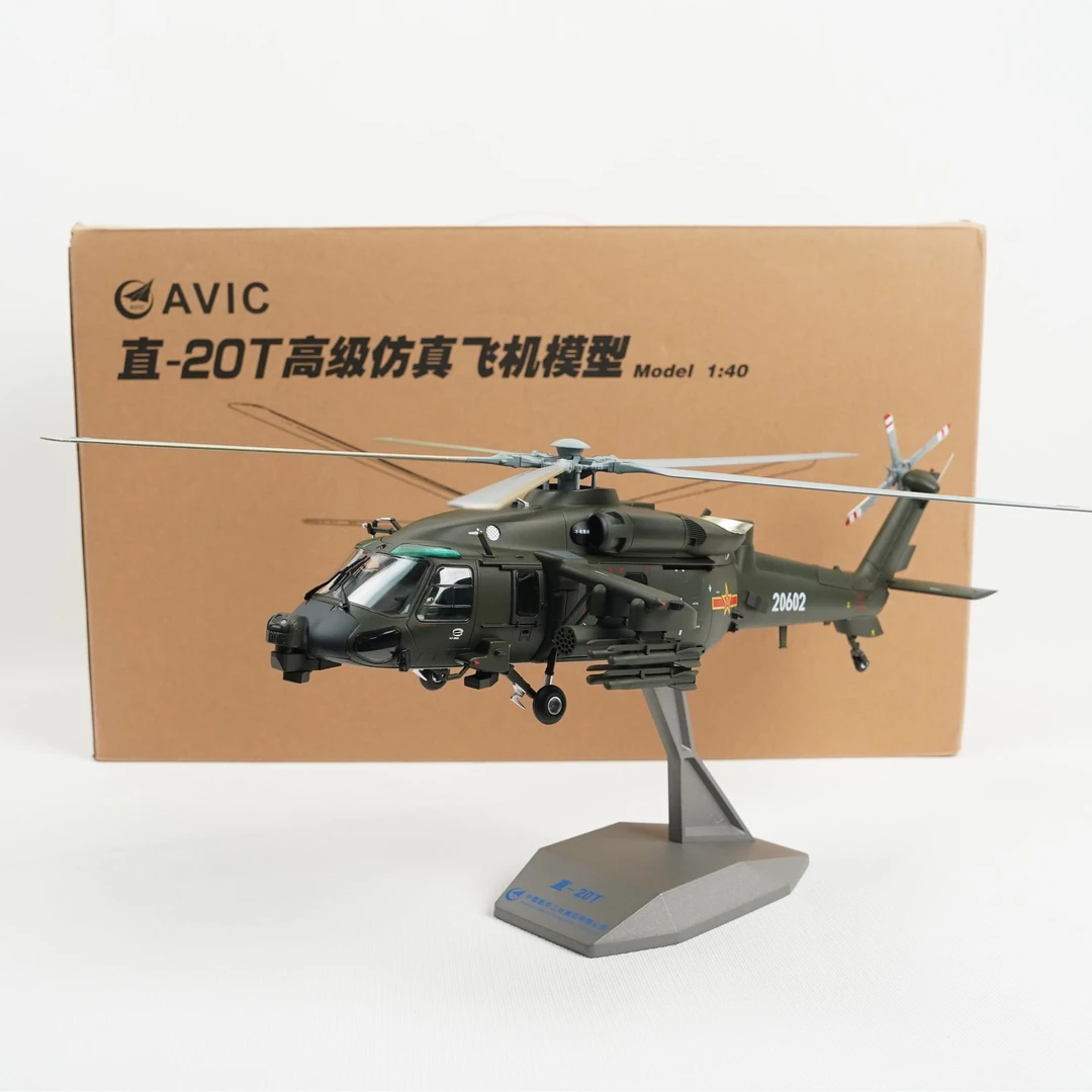 中航智成直20T 1:40比例高精度仿真合金静态直升机模型摆件