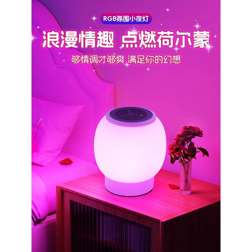卧室情调氛围灯浪漫情趣气氛情侣房间睡眠灯床头桌灯充电式小夜灯