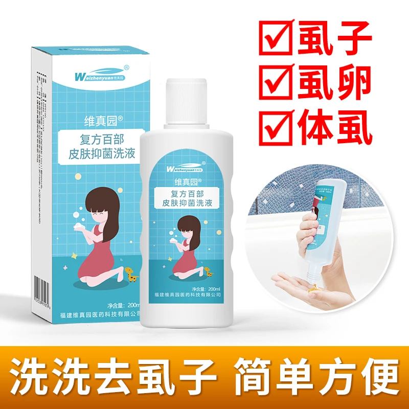 儿童虱子虱卵头虱水香波头上的通用专用去虱百部酊抑菌液洗发非药