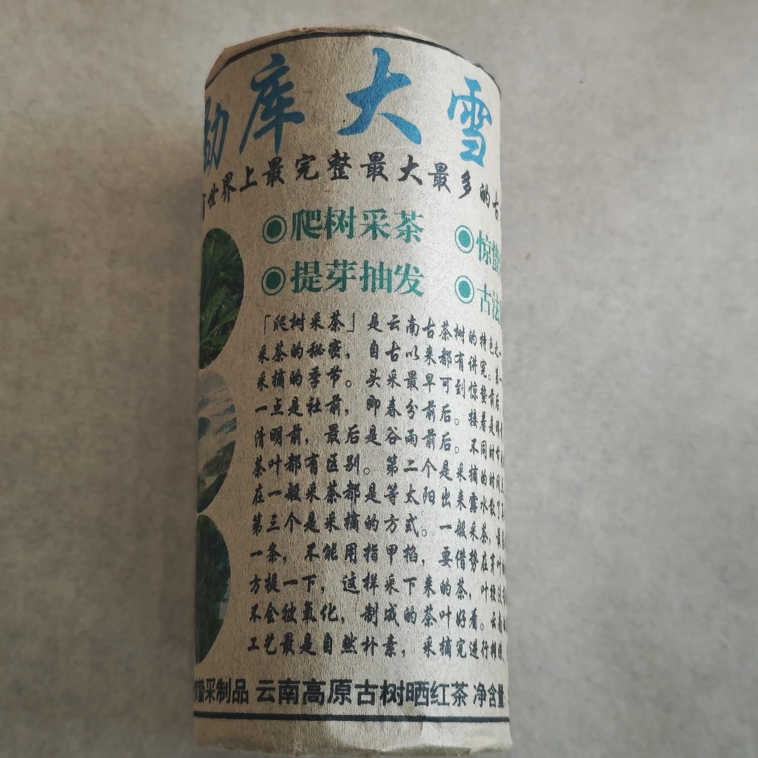 普洱茶  勐库大雪山   9月18日（73号)   柱茶