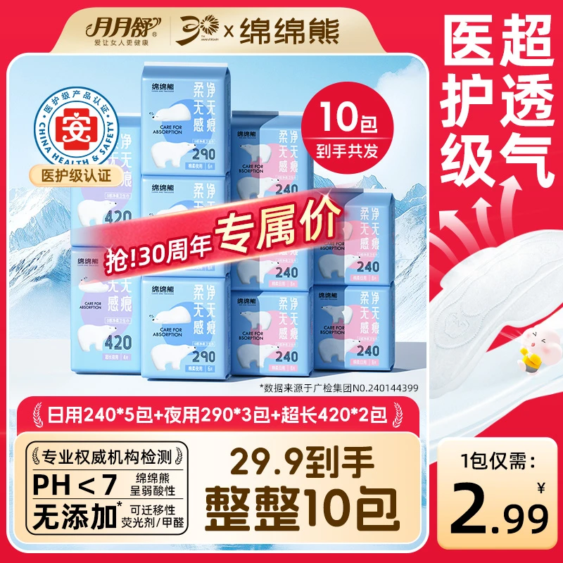 月月舒卫生巾绵绵熊棉柔亲肤防侧漏薄款透气干爽瞬吸姨妈巾