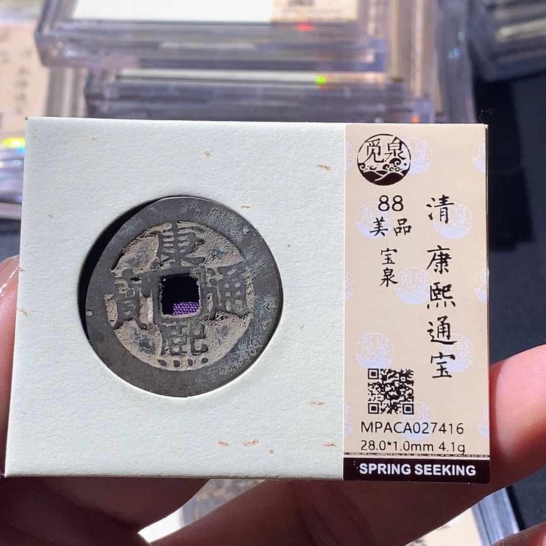 铜觅泉古钱币 小微