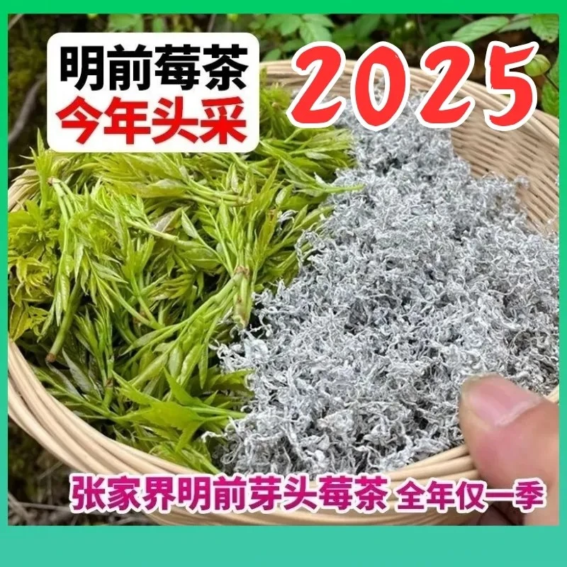 永顺张家界高山龙须芽尖莓茶正品芽头藤茶