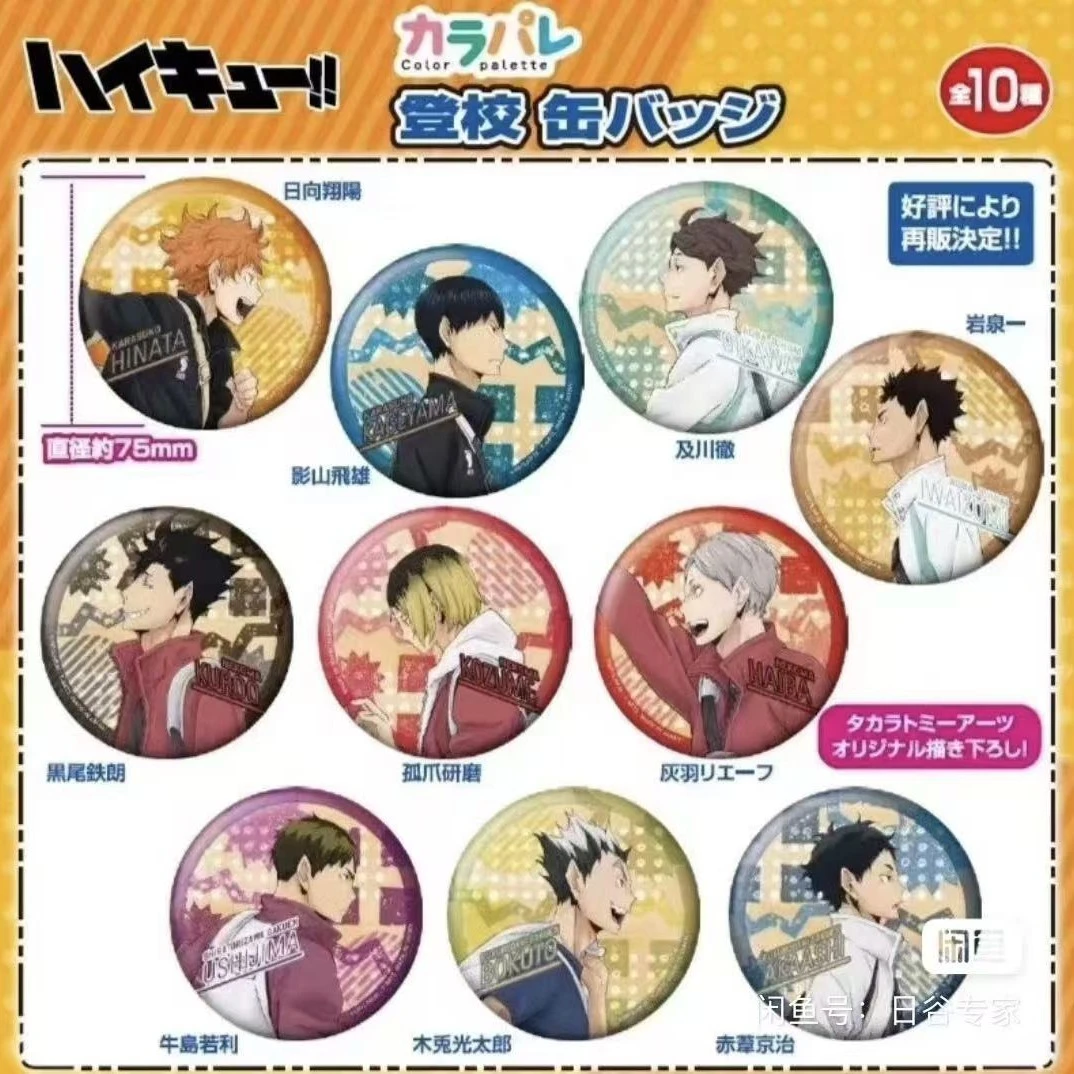 排球少年 TTA上学登校吧唧75mm