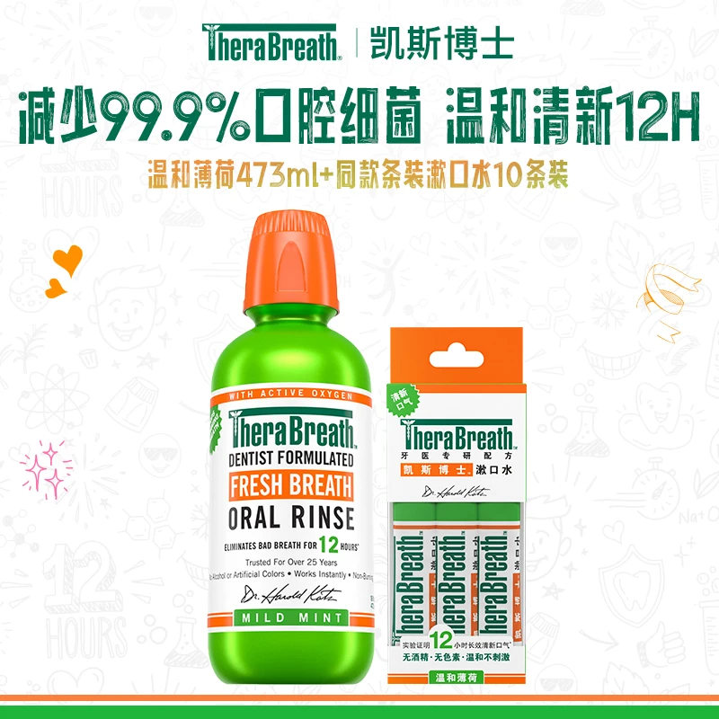 TheraBreath/凯斯博士【官方】漱口水留香清新去口气温和473ml