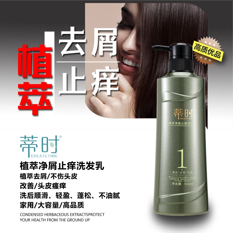 【官方正品】蒂时CREATETIME植萃净屑止痒洗发乳清洁轻盈顺滑丝柔
