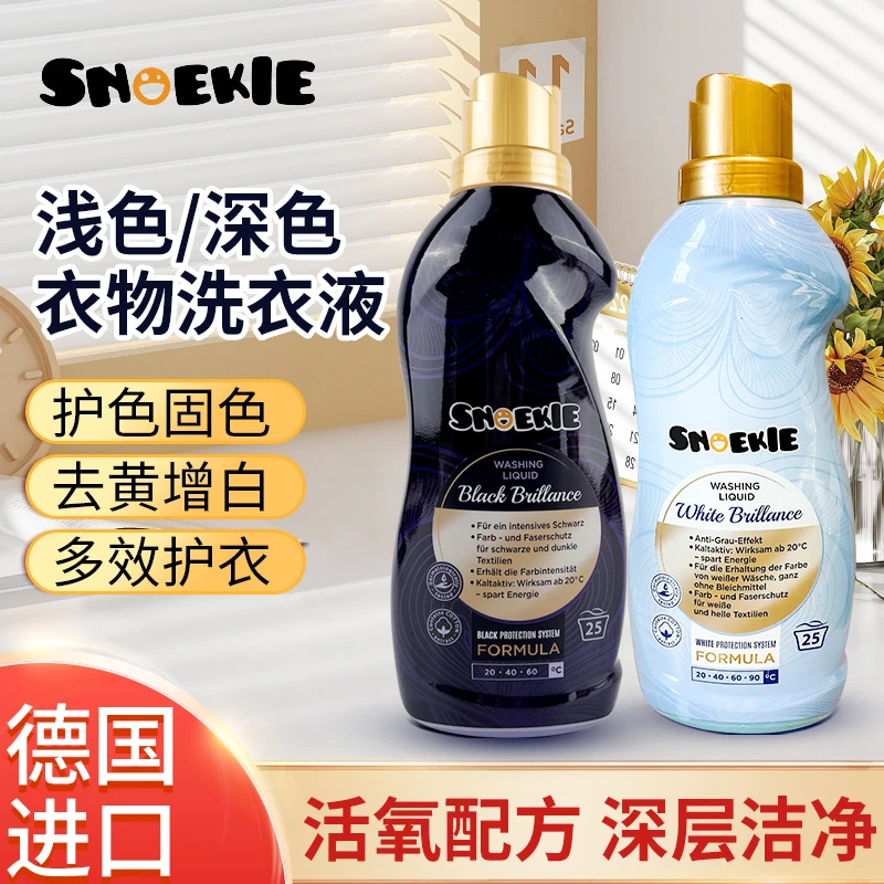 德国进口snoekie世诺奇白色/黑色洗衣液温和洗护不伤衣固色护色