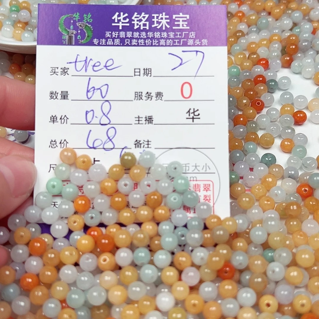 t***e翡翠散珠货主老华