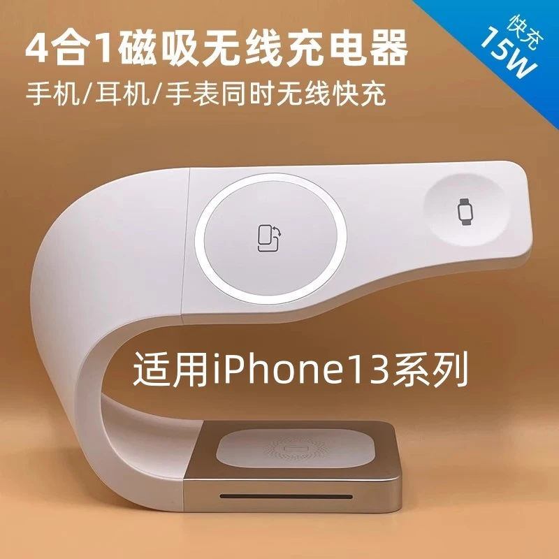 适用苹果13三合一无线充applewatch se充电底座手表手机快充支架