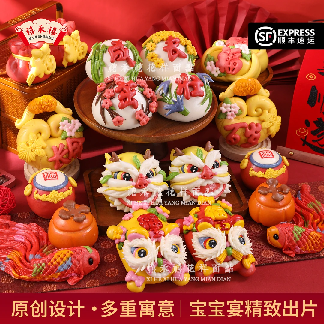 山东胶东花饽饽生日周岁馒头龙蛇宝宝抓周馍馍百岁满月花样面点