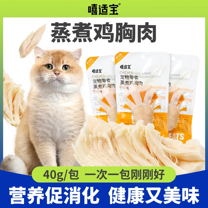 嘻适宝鸡胸肉40克水煮鸡肉白肉湿粮狗狗训练鸡脯零食蒸煮低脂馋嘴