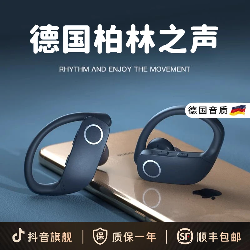 德国柏林之声蓝牙耳机挂耳式入耳无线运动型跑步专用降噪2025新款