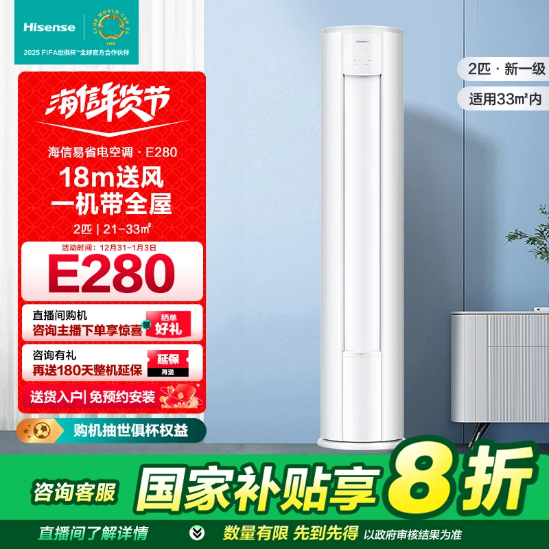 海信空调大2匹易省电E280大风量速冷热新一级智能变频柜机