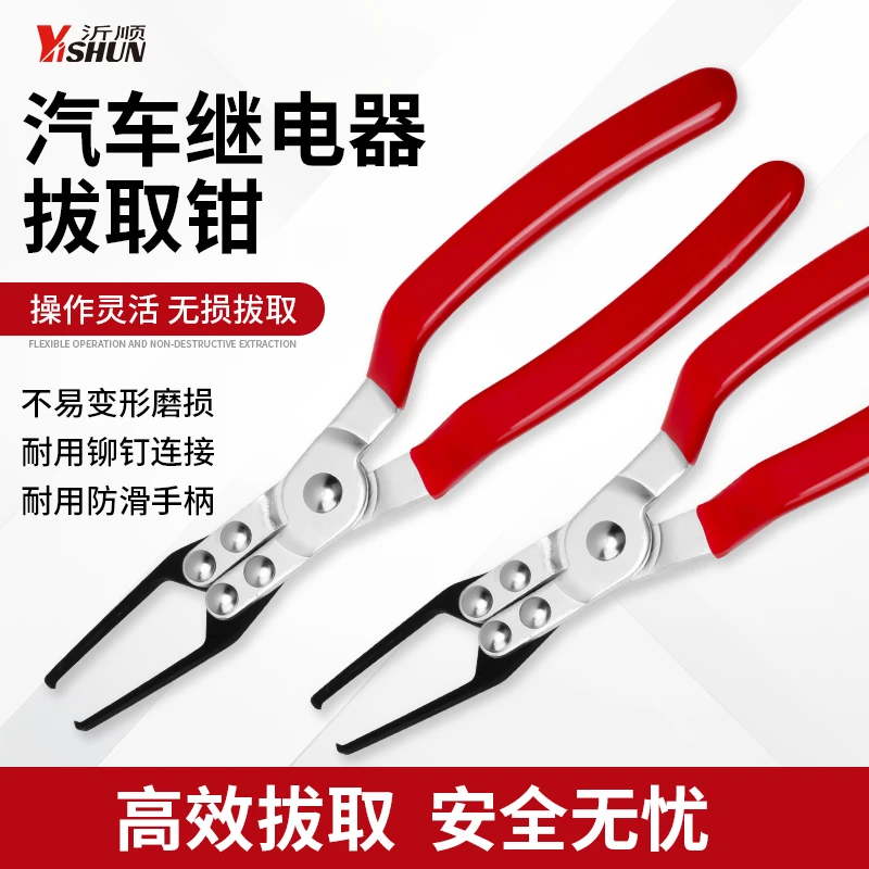 继电器拔取钳拉拔拆卸器保险丝拔取钳汽车继电器取钳拆卸汽保工具