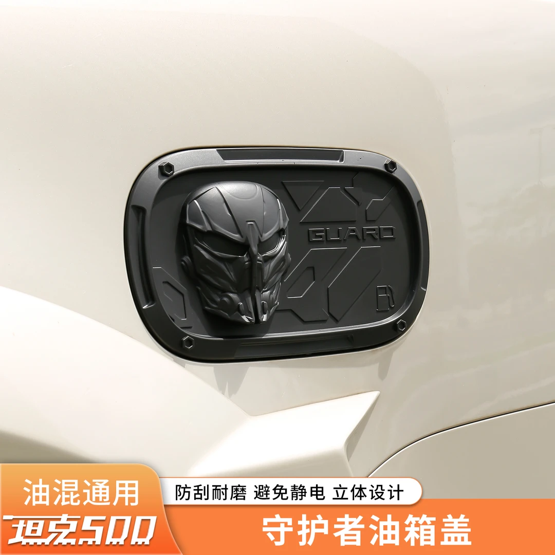 坦克500hi4t/hi4z守护者油箱盖充电口保护盖3D骷髅骷颅头外观装饰