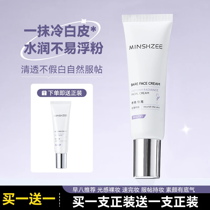 茗希芝【拍1发2】面部素颜霜轻透保湿补水润肤自然不假白裸妆遮瑕ZJ