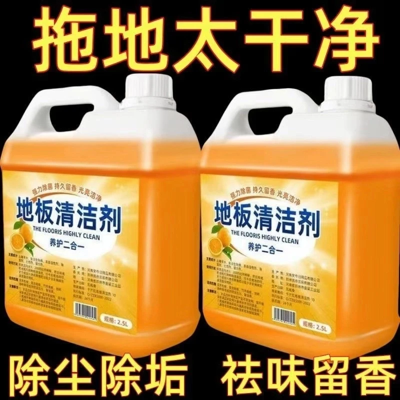 【新人福利】橙香拖地清洁剂桶装浓香家用装酒店地板强效去污神器