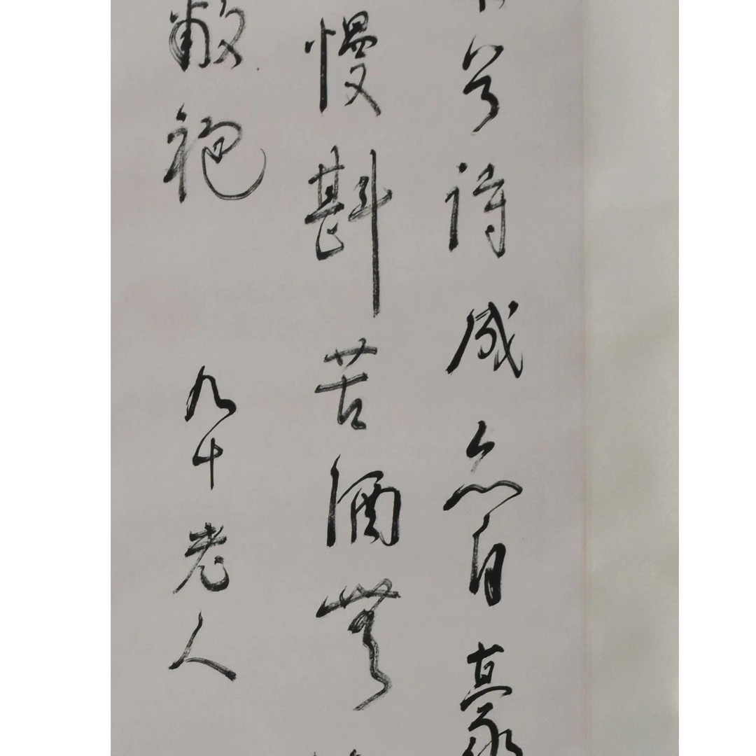 HM7161 书法 133×33cm 纸本立轴 3.9平尺