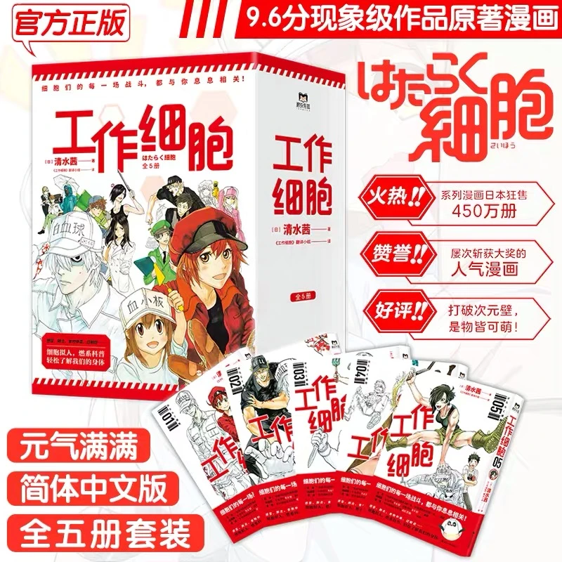 【全5册】工作细胞漫画 套装全5册 同名动漫官方正版漫画书籍 清水