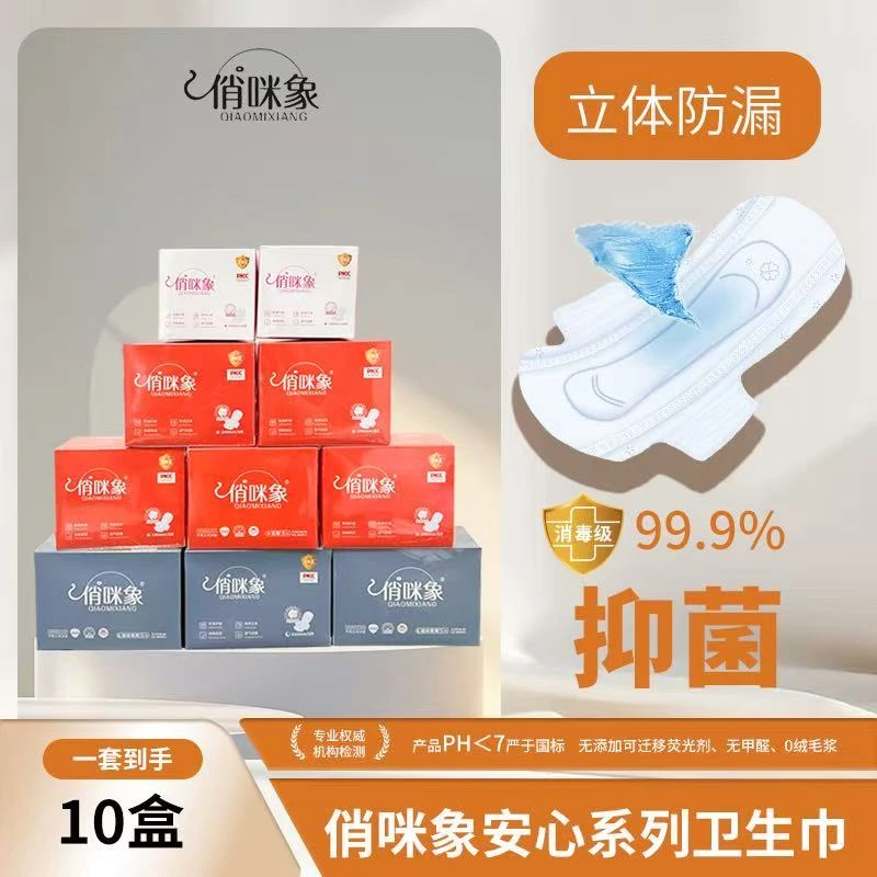 俏咪象消毒级纯棉卫生巾无菌瞬吸高分子姨妈巾超薄透气防漏日夜用