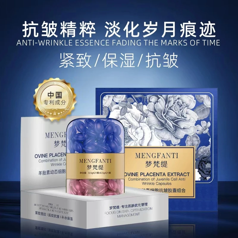 梦梵缇羊胎素幼态细胞抗皱胶囊组合护肤补水保湿紧致提拉逆龄精粹
