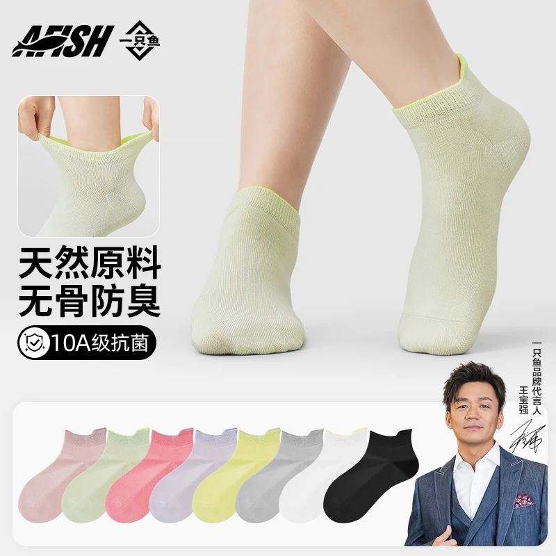 【竹纤维女士短袜】【琥珀流光】一只鱼10A抗菌夏季提耳袜吸汗耐磨DB