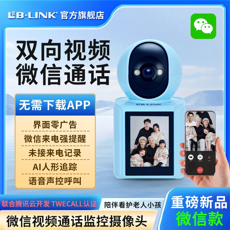 必联室内微信通话AI智能双向视频超清摄像头老人小孩监控摄像头通