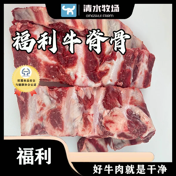 福利牛脊骨谷饲790天清水牧场【符合欧洲食品安全与健康认可】