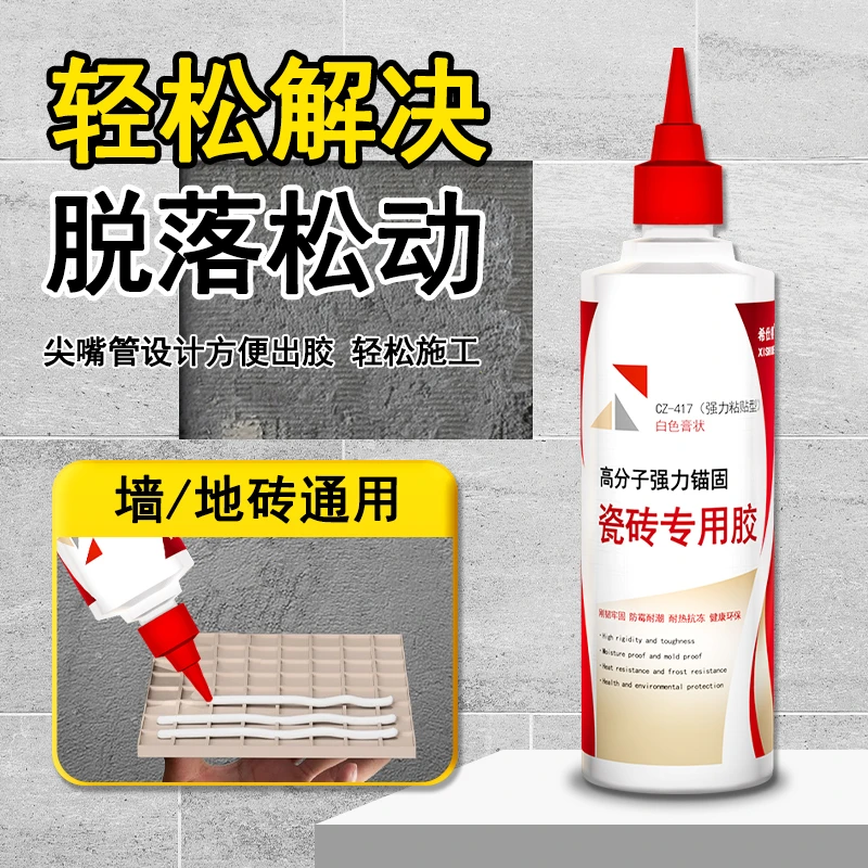 瓷砖空鼓专用胶瓷砖胶强力粘合剂墙砖踢脚线脱落空鼓修补专用胶