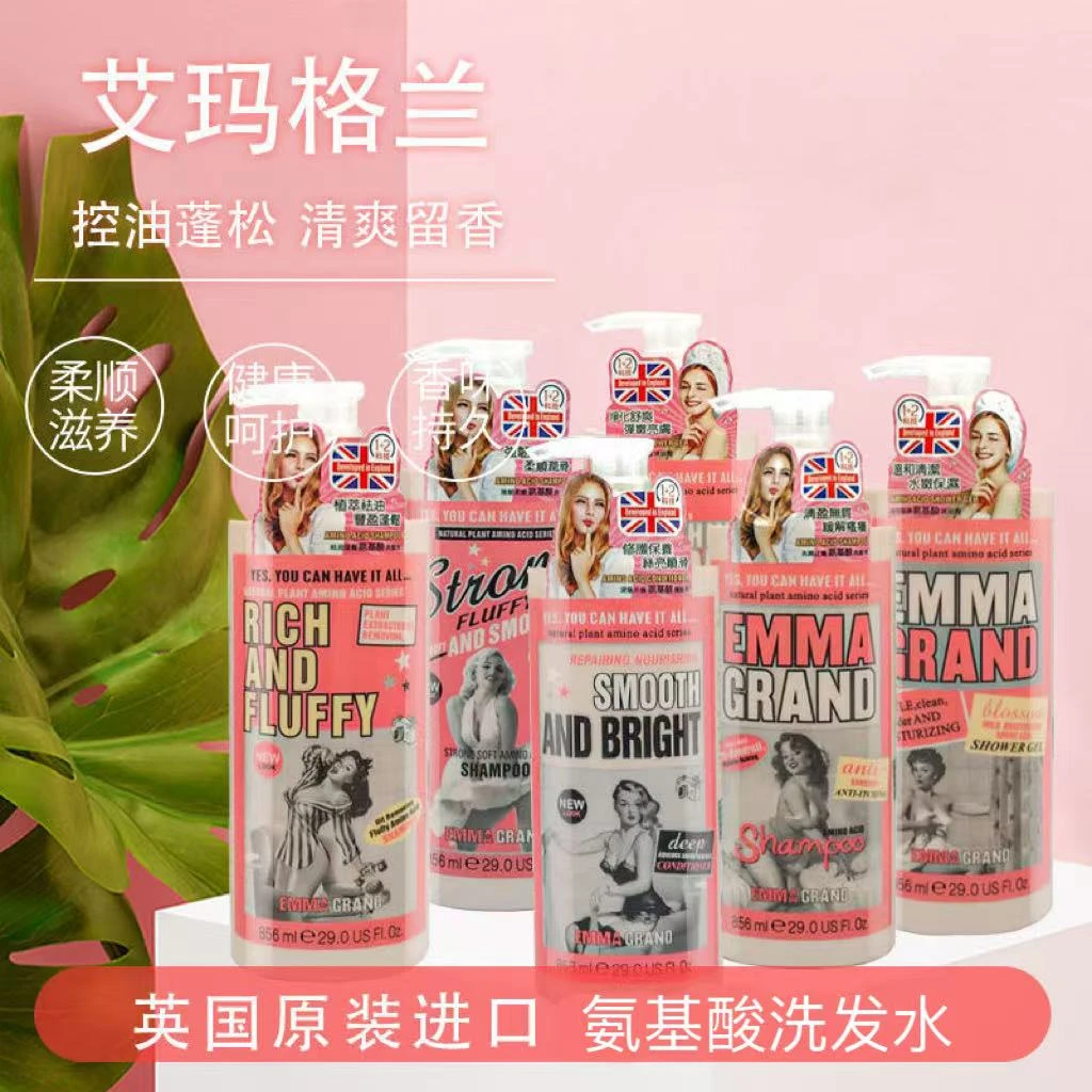 艾玛格兰无硅油洗发水氨基酸沐浴露留香持久控油蓬松去屑护发素