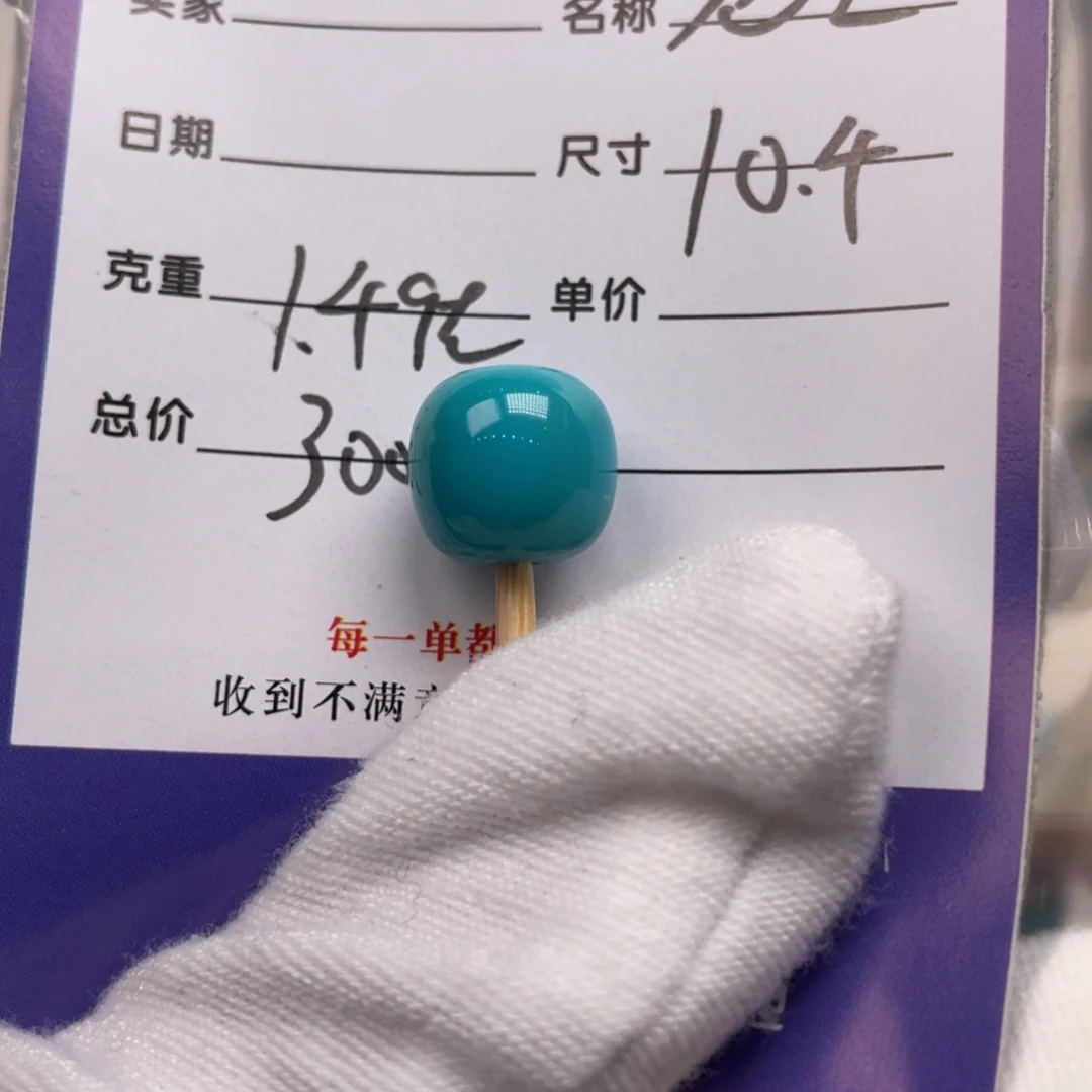 绿松石配饰未镶嵌