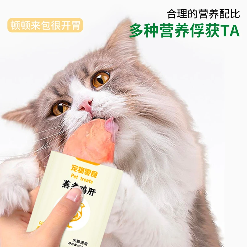 米煌蒸煮鸡肝猫咪狗狗吃的宠物零食蒸煮鸡肝40g