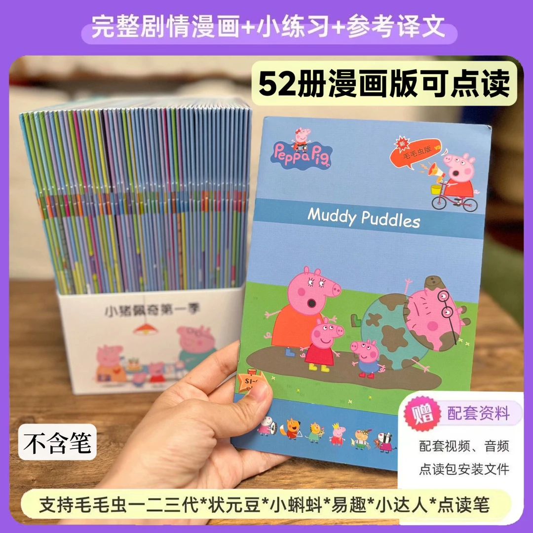 52册小猪佩奇台词本点读版漫画剧本英语绘本毛毛虫小蝌蚪小达人