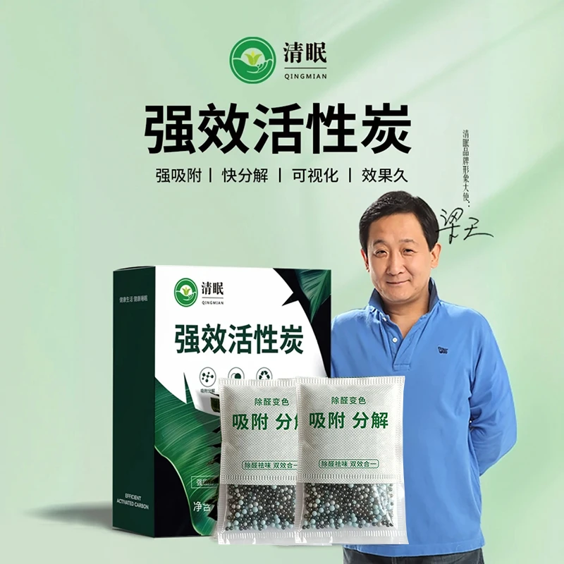 清眠除醛变色炭包新房活性炭除异味除甲醛空气净化持久母婴安心